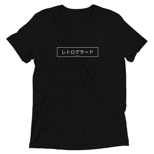 Retrograde Logo - Short sleeve t-shirt